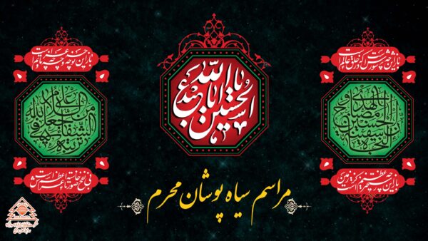 مراسم سیاه‌پوشان محرم 1404 (شرکت فولادسرمد ابرکوه)