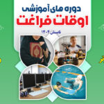 برگزاری کلاس‌های اوقات فراغت ویژه فرزندان همکار شرکت فولاد سرمد