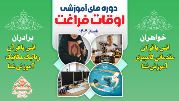 برگزاری کلاس‌های اوقات فراغت ویژه فرزندان همکار شرکت فولاد سرمد