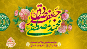 جشن میلاد پیامبر اکرم(صل الله علیه و آله و سلم) و امام صادق(علیه السلام) در شرکت فولاد سرمد جشن میلاد پیامبر اکرم(صل الله علیه و آله و سلم) و امام صادق(علیه السلام) در شرکت فولاد سرمد