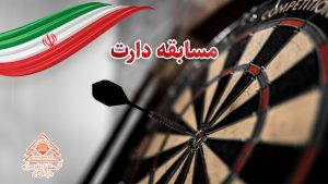 برگزاری مسابقه دارت ویژه همکاران شرکت فولاد سرمد ابرکوه برگزاری مسابقه دارت ویژه همکاران شرکت فولاد سرمد ابرکوه
