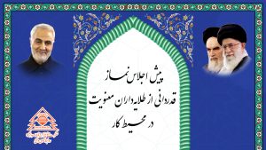 پیشاجلاس نماز؛ قدردانی از طلایهداران معنویت در محیط کار پیشاجلاس نماز؛ قدردانی از طلایهداران معنویت در محیط کار
