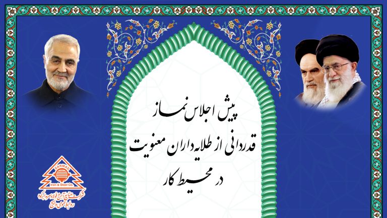 پیشاجلاس نماز؛ قدردانی از طلایهداران معنویت در محیط کار پیشاجلاس نماز؛ قدردانی از طلایهداران معنویت در محیط کار