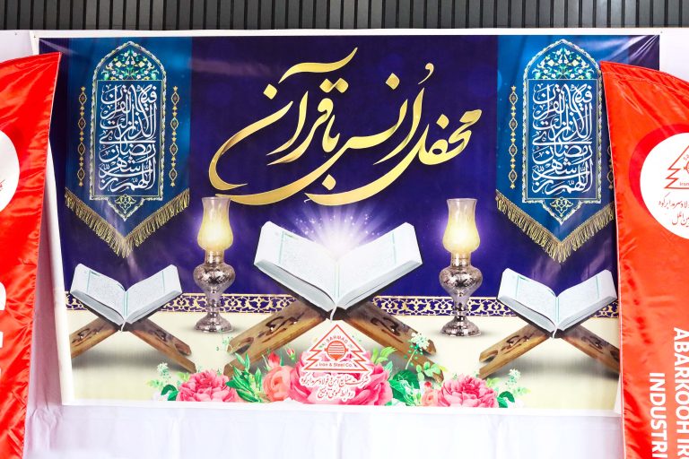 مراسم جزء خوانی قران کریم ویژه ماه مبارک رمضان