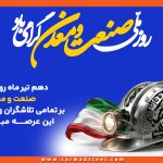 روز صنعت  و معدن